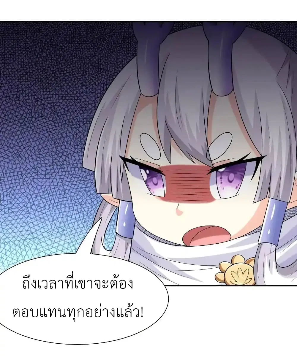 My Harem Is Entirely Female Demon Villains ตอนที่ 24 หน้า 33
