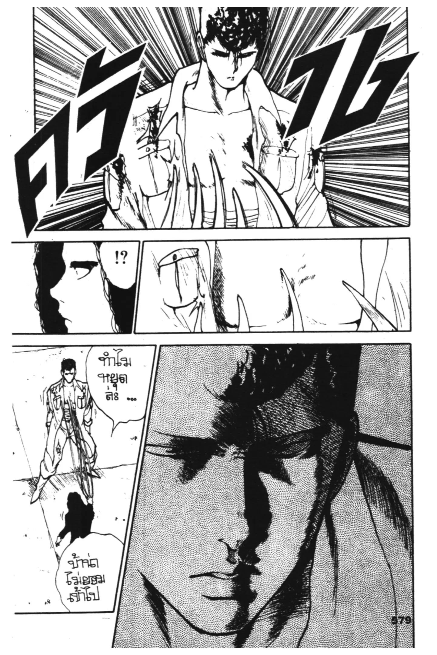 Yu Yu Hakusho ตอนที่ 98 หน้า 17