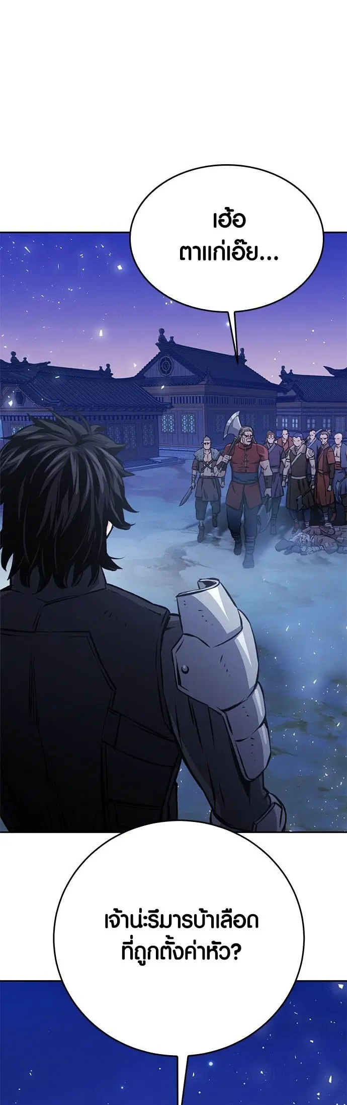 The Druid of Seoul Station ตอนที่ 119 หน้า 40