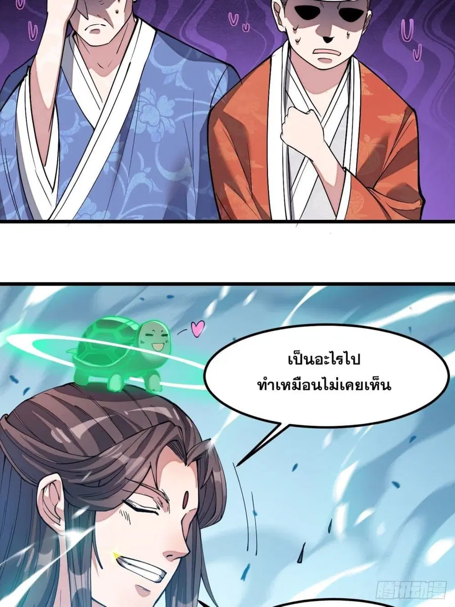I’m Really Not the Son of Luck ตอนที่ 41 หน้า 30