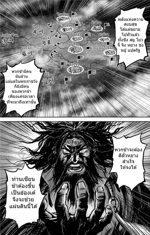 Blades of the Guardians ตอนที่ 73.2 หน้า 17