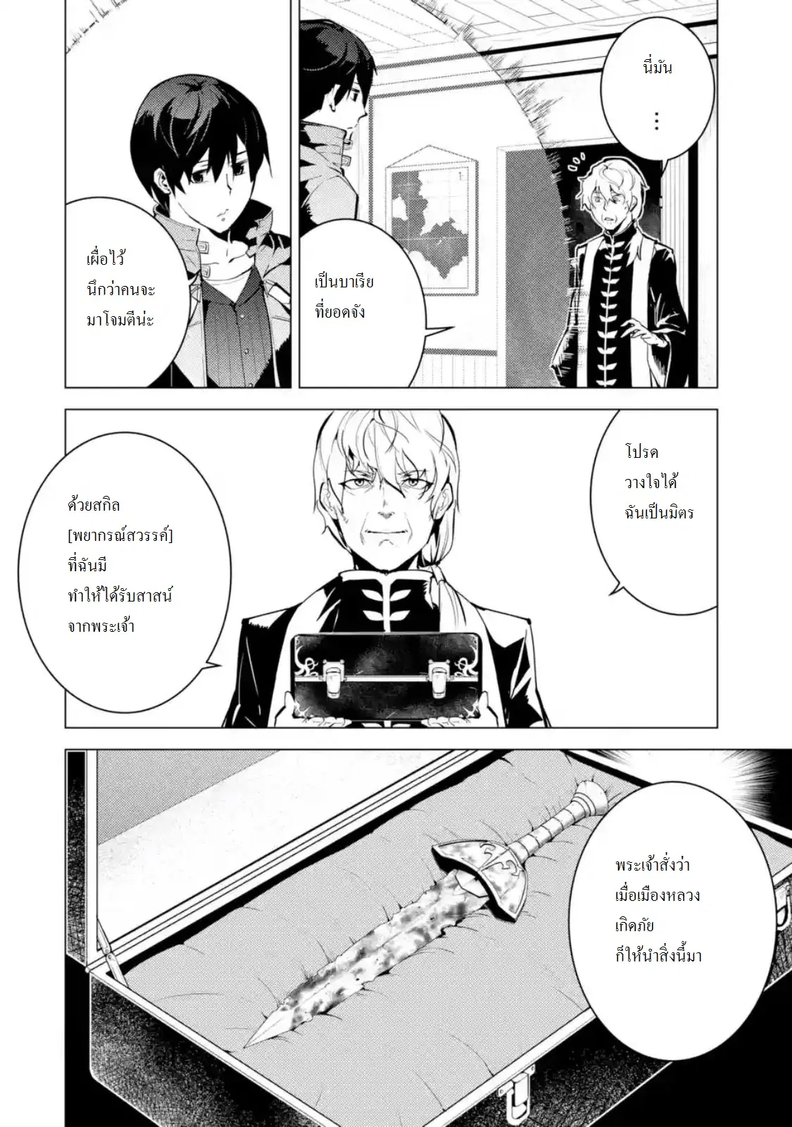 Tensei Kenja no Isekai Life ตอนที่ 10.1 หน้า 4