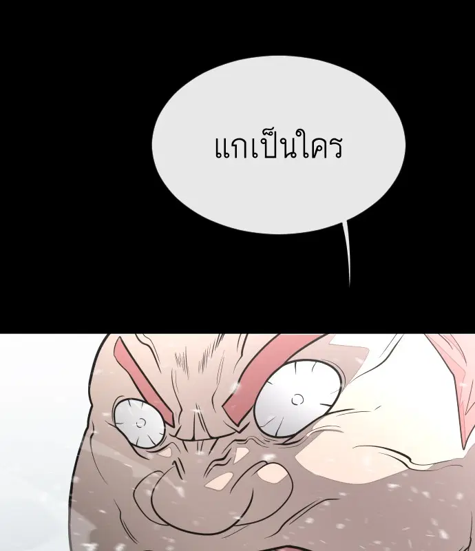 Superhuman Era ตอนที่ 33 หน้า 77