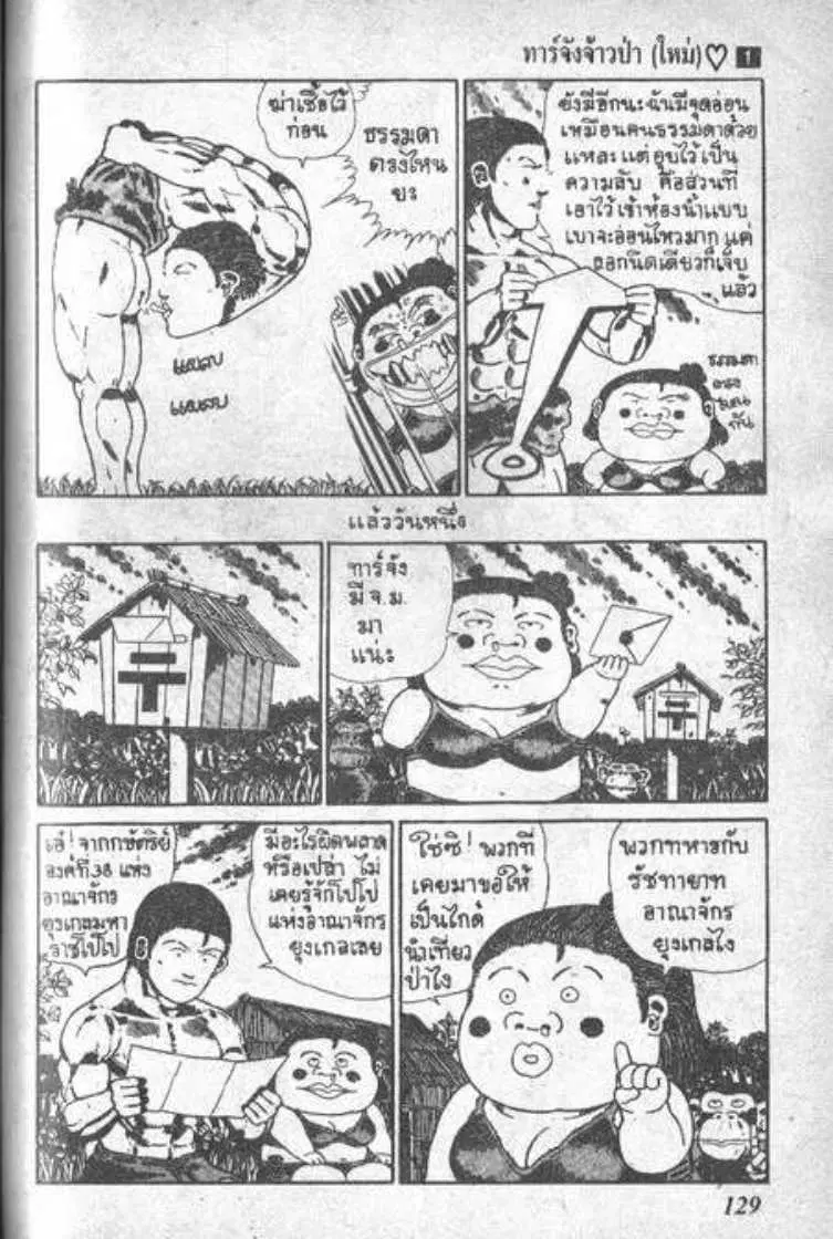 Shin Jungle no Ouja Tar-chan ตอนที่ 9 หน้า 5