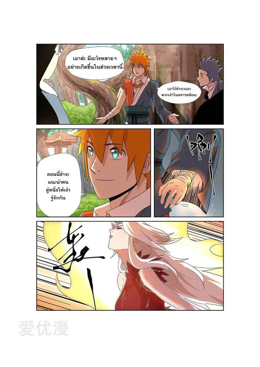 Tales of Demons and Gods ตอนที่ 237 หน้า 15
