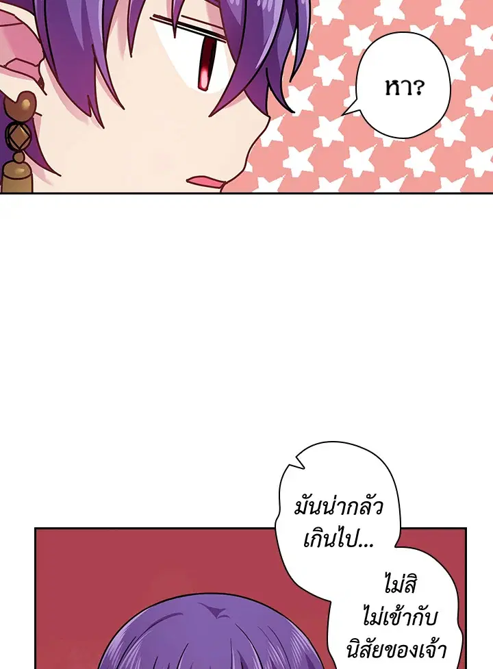 Satan’s Bride ตอนที่ 73 หน้า 51