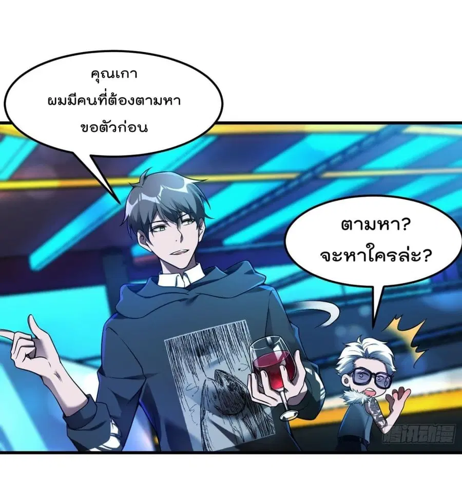 Immortal Husband in The City ตอนที่ 38 หน้า 11