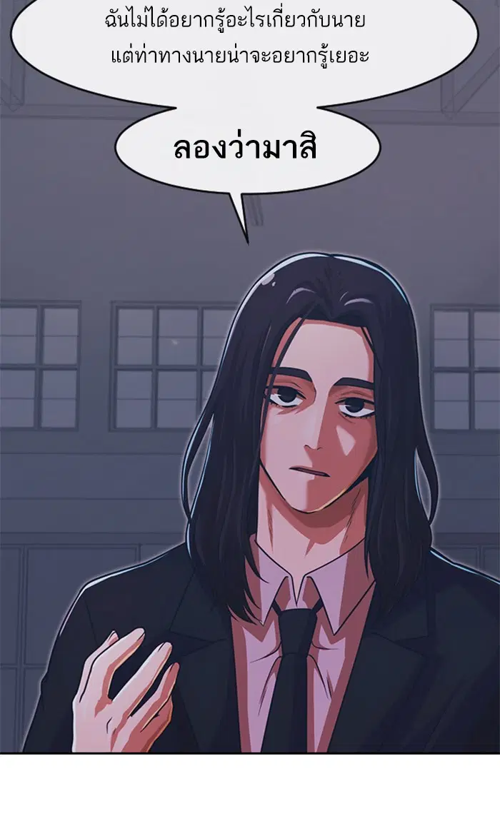 Random Chat ตอนที่ 170 หน้า 82
