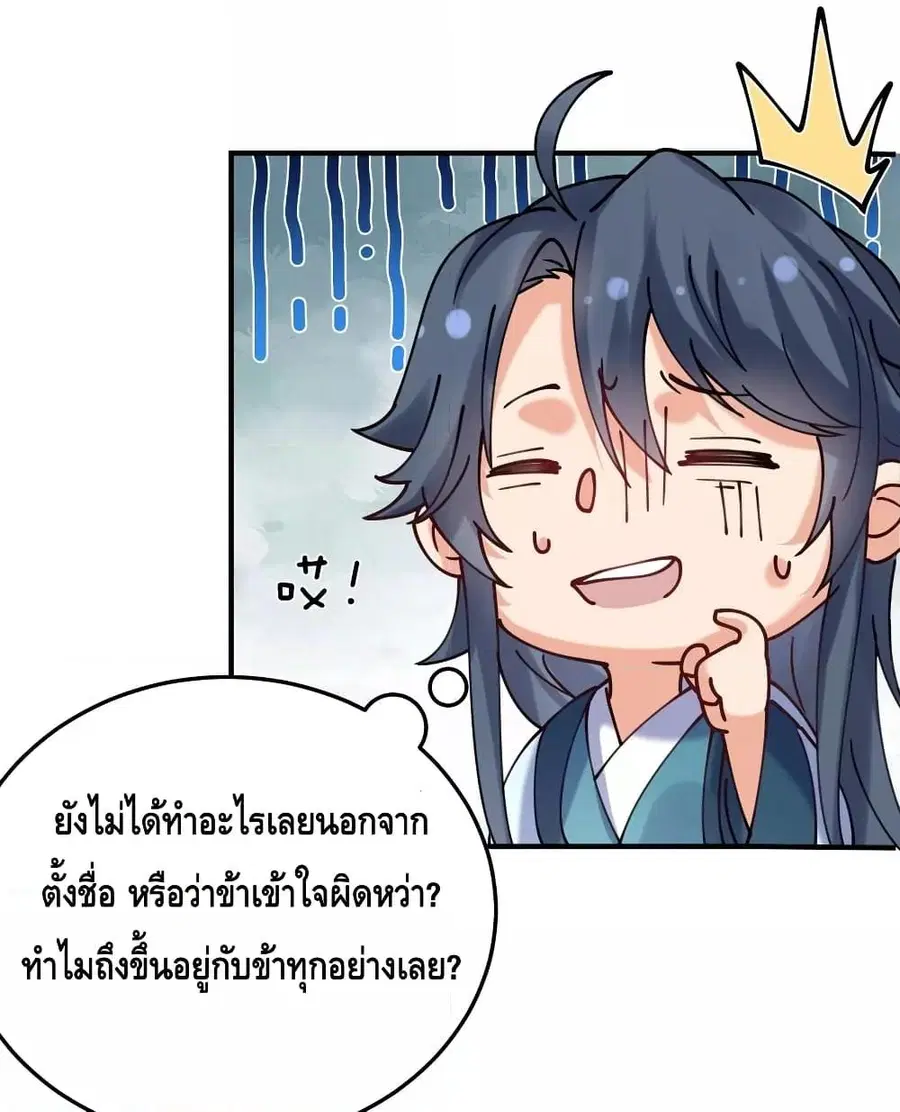 Am I Invincible ตอนที่ 87 หน้า 32