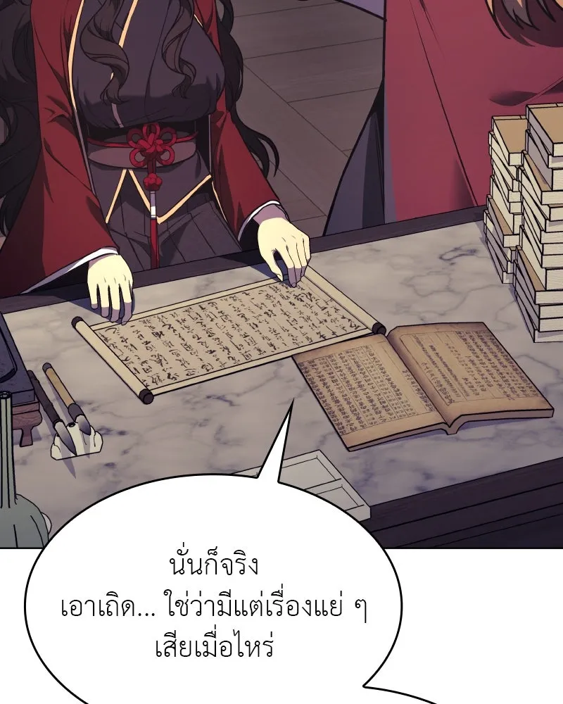 I Reincarnated As The Crazed Heir เกิดอีกทีเป็นว่าที่ประมุขลัทธิมาร ตอนที่ 93 หน้า 32