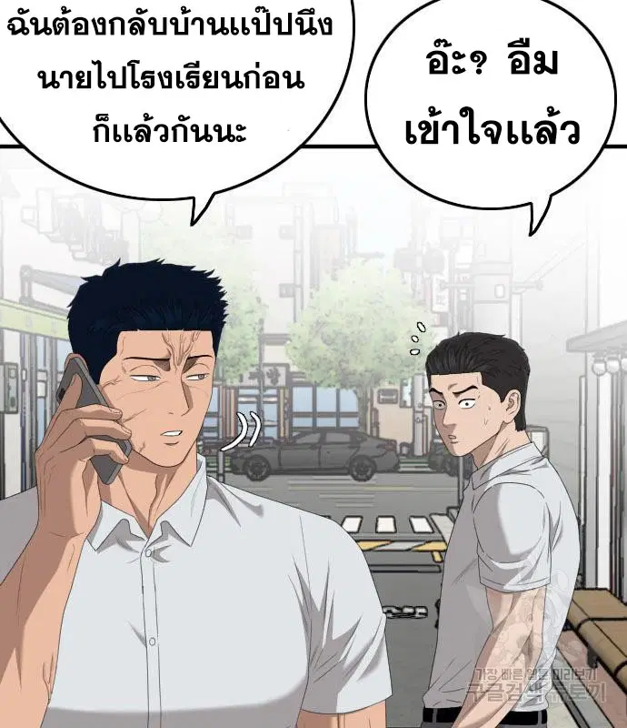 Bad Guy ตอนที่ 149 หน้า 45