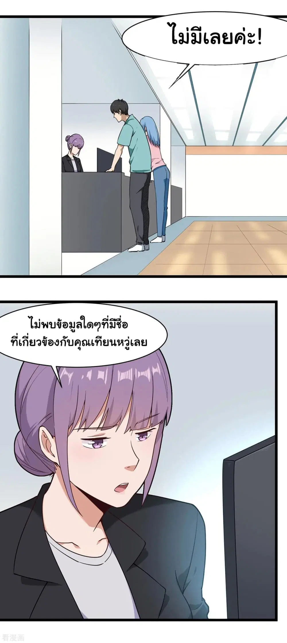 School Flower Master ตอนที่ 112 หน้า 6