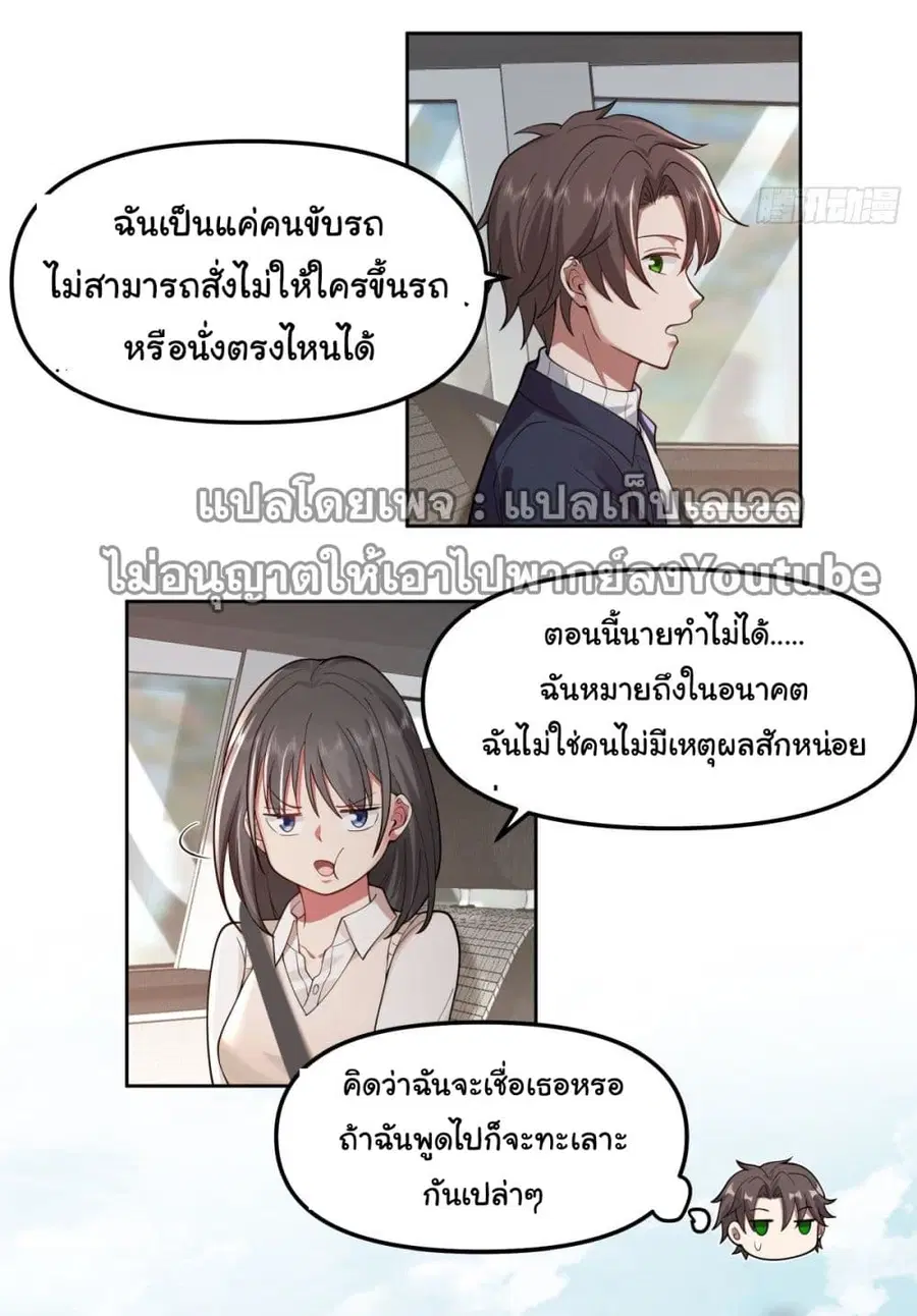 I Really Don’t Want to be Reborn ตอนที่ 48 หน้า 21