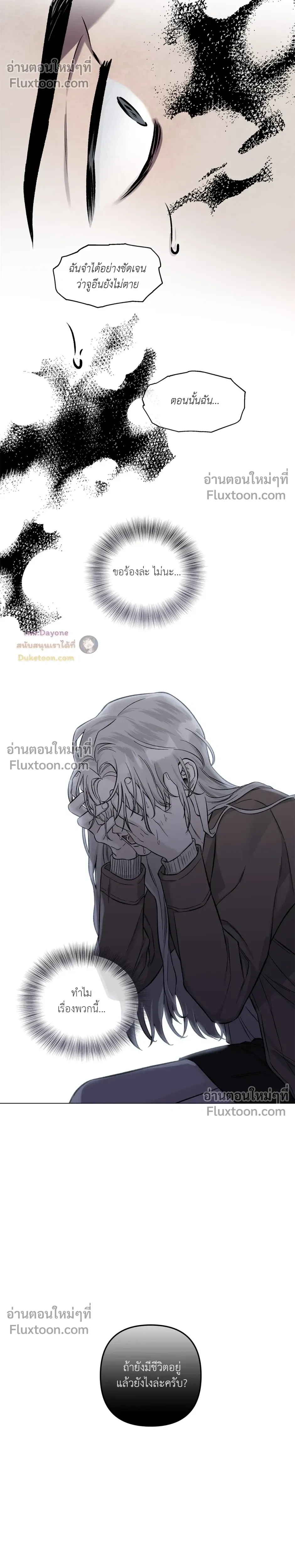 Into the Blue Water – ใต้ผืนดินแห่งน้ำตา ตอนที่ 5 หน้า 8