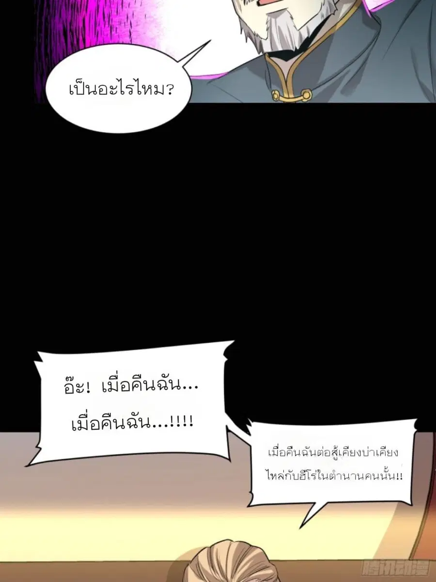 Legend of Star General ตอนที่ 82 หน้า 80