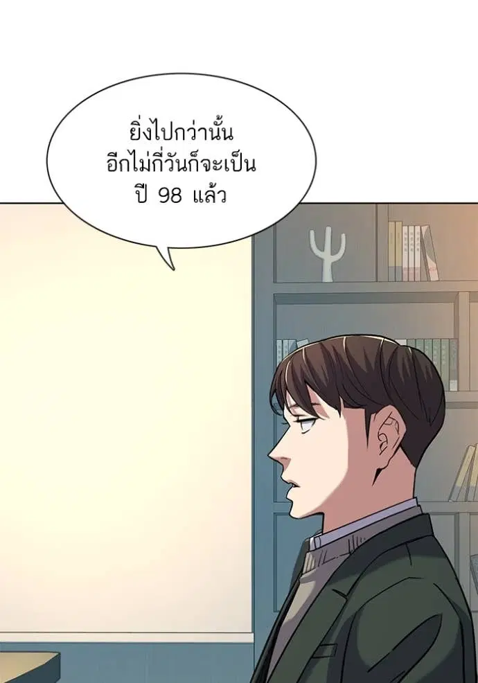 Reborn Rich ตอนที่ 47 หน้า 90