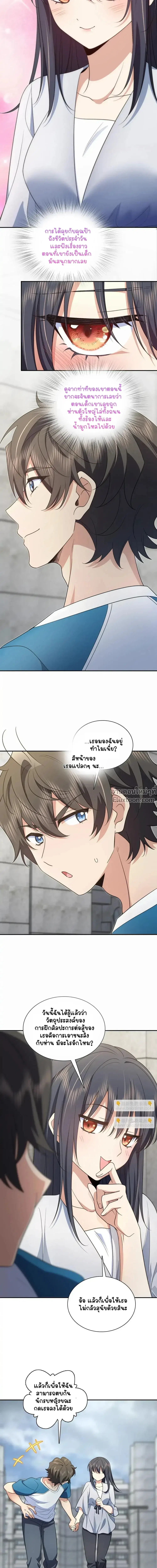 My Wife Is From a Thousand Years Ago ตอนที่ 132 หน้า 14