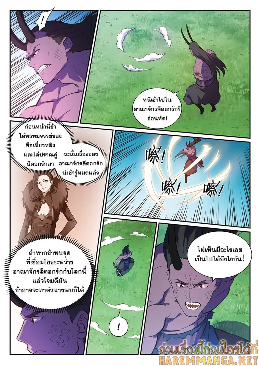 Bailian Chengshen ตอนที่ 345 หน้า 11