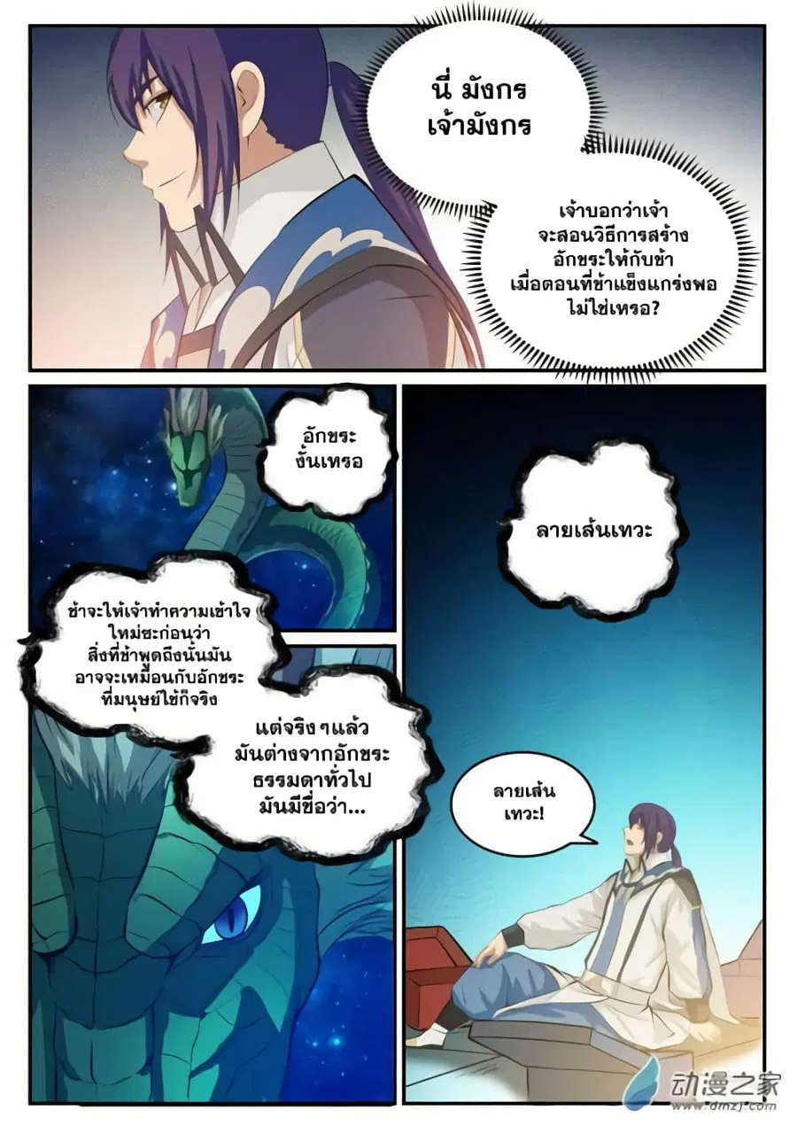 Bailian Chengshen ตอนที่ 124 หน้า 8