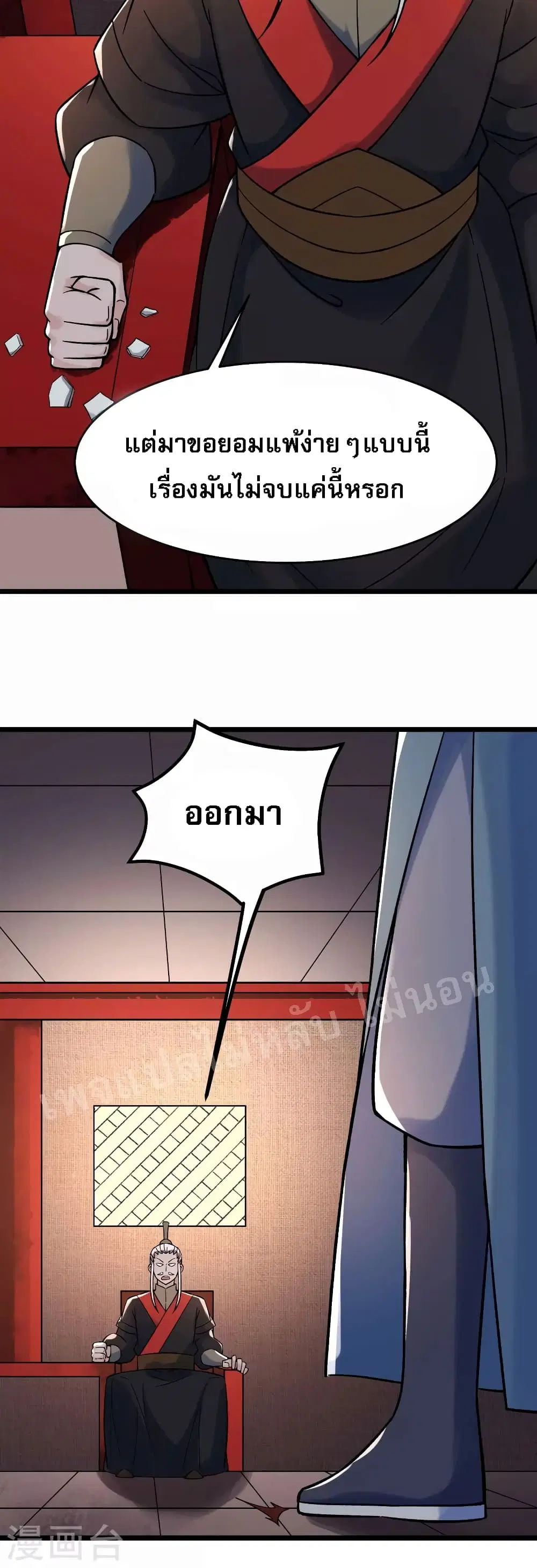 My Harem is All Female Students ตอนที่ 139 หน้า 22