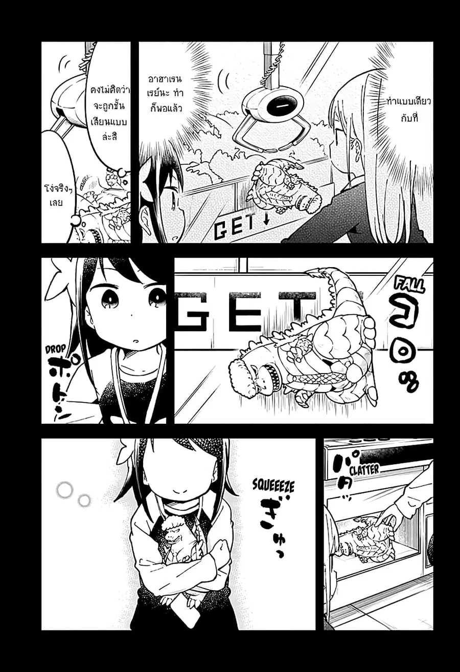 Aharen-san wa Hakarenai ตอนที่ 31 หน้า 11
