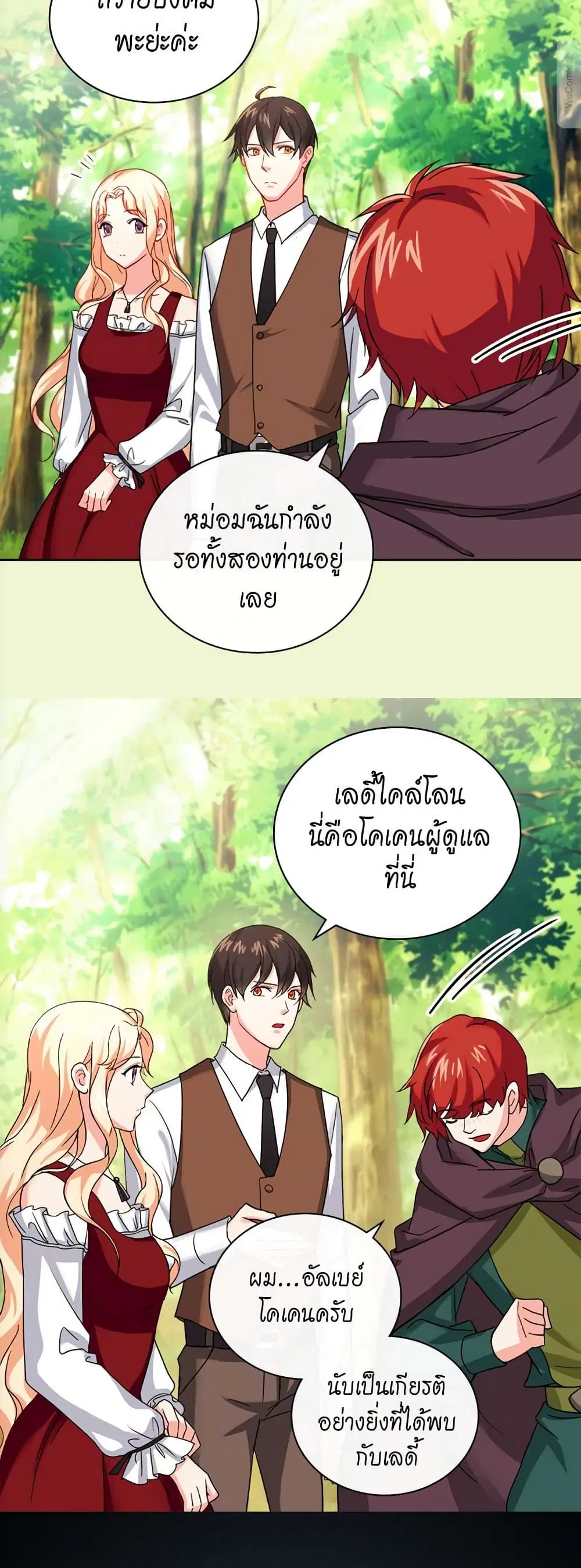 What It Takes to be a Villainess ตอนที่ 48 หน้า 9