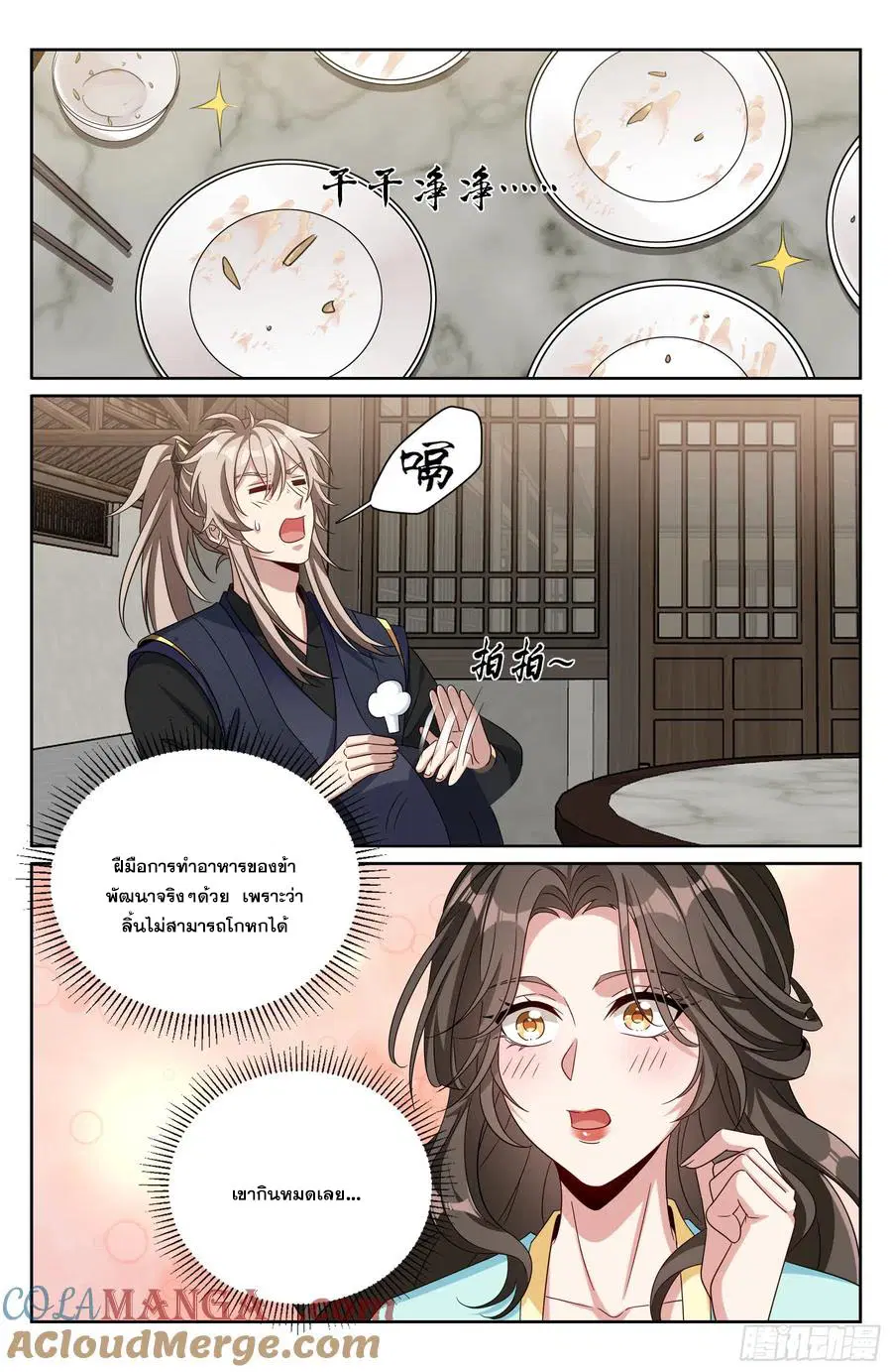 Nightwatcher ตอนที่ 519 หน้า 16