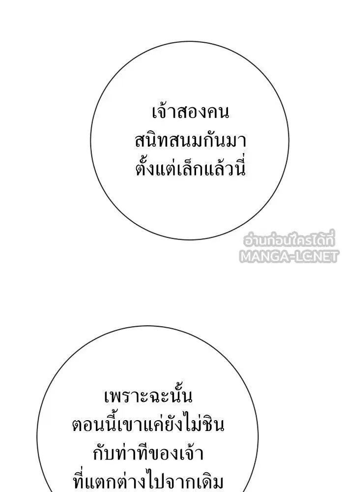 Your Throne ตอนที่ 139 หน้า 198