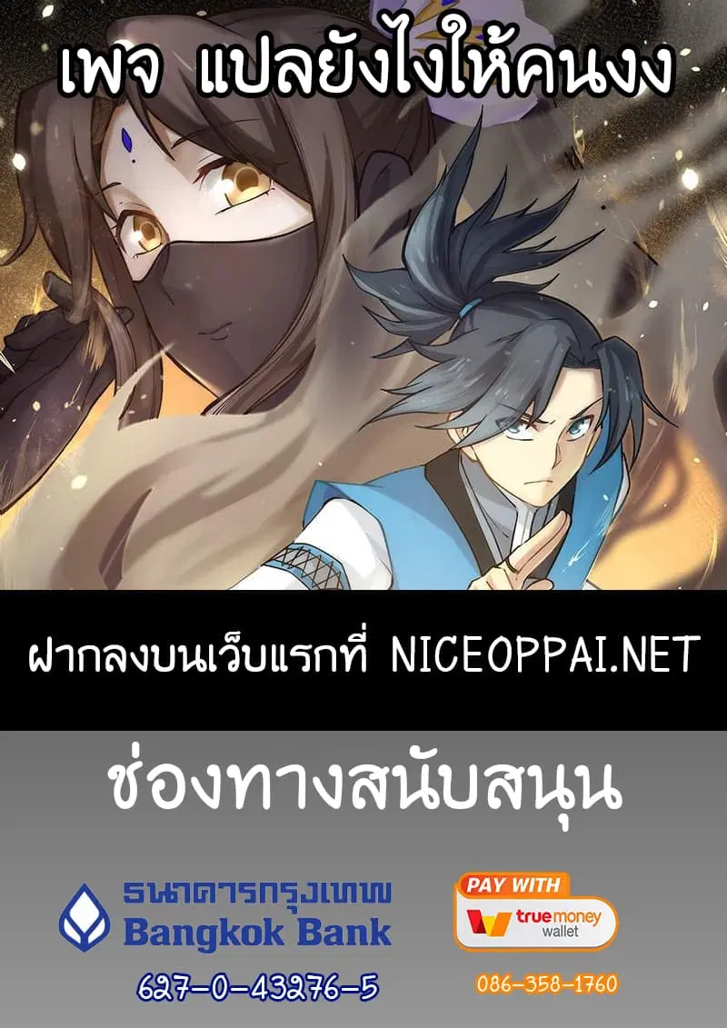 Martial Peak ตอนที่ 40 หน้า 18