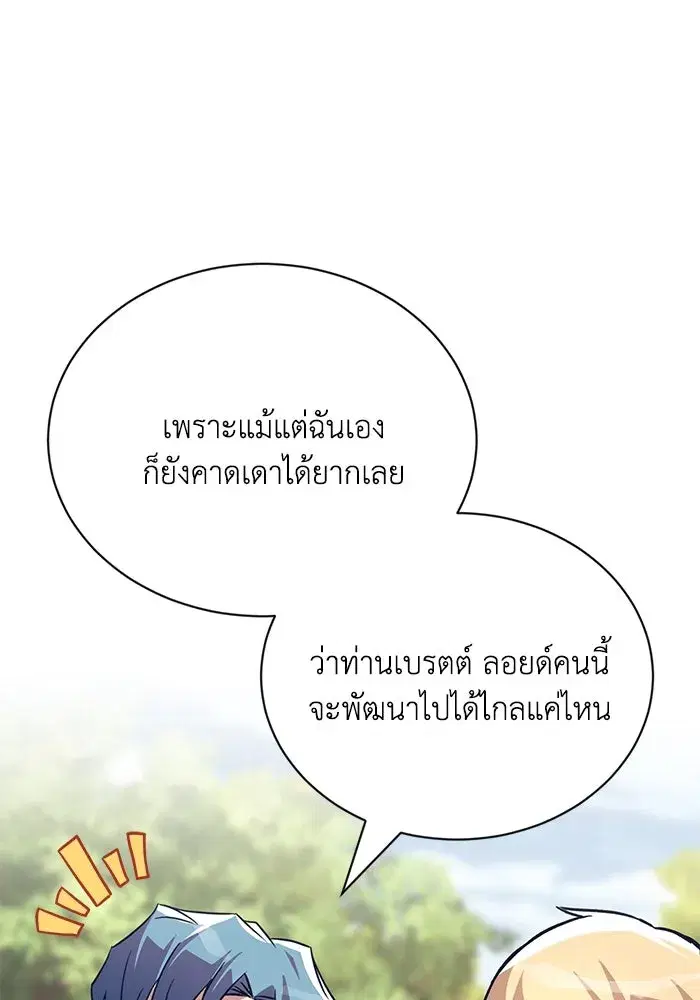 The Lazy Lord Masters the Sword ตอนที่ 117 หน้า 158