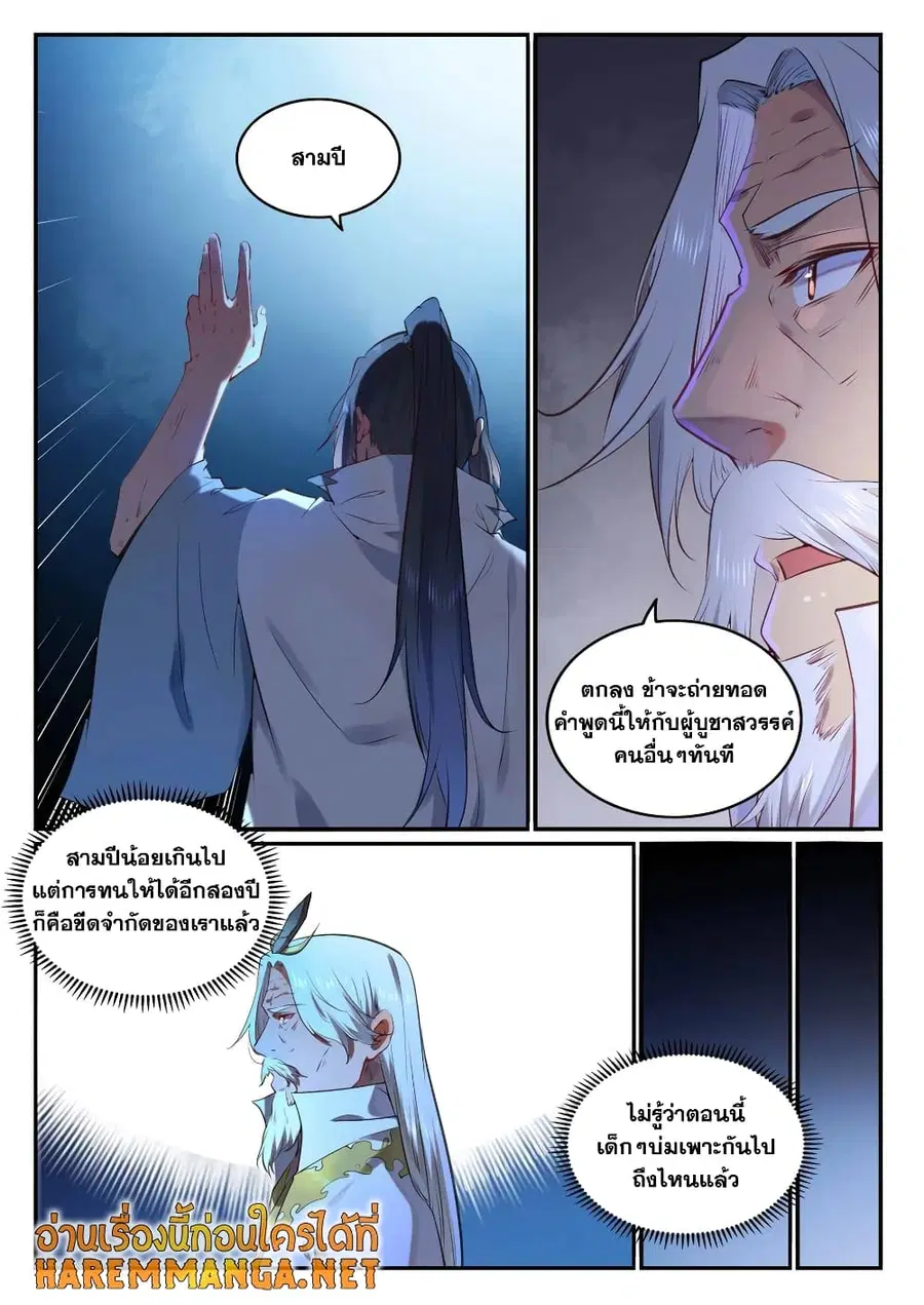 Bailian Chengshen ตอนที่ 760 หน้า 9
