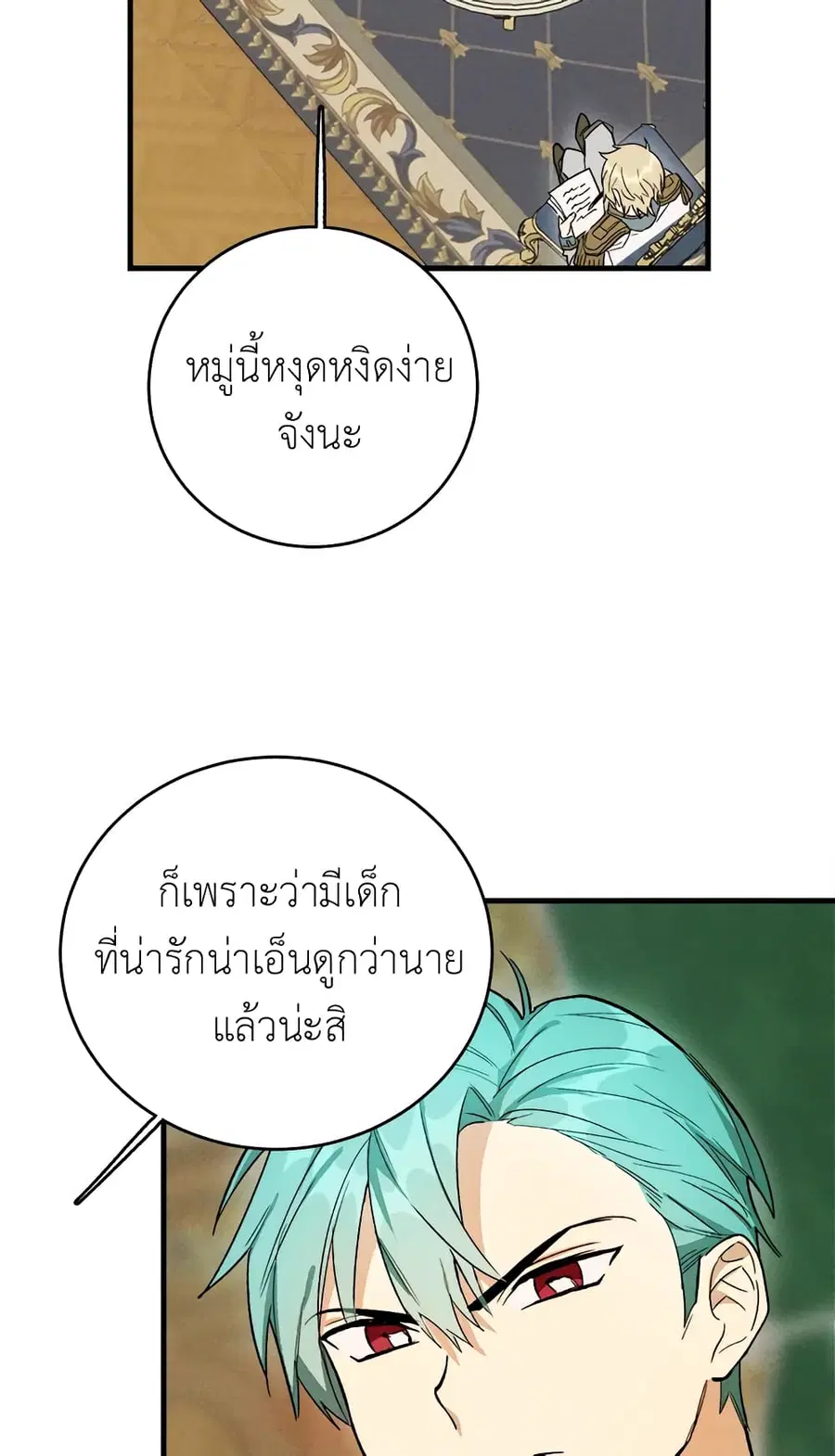 The Young Lady Is a Royal Chef ตอนที่ 26 หน้า 8
