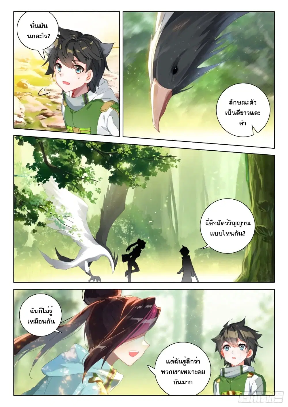Douluo Dalu IV: Zhongji Douluo ตอนที่ 251 หน้า 14