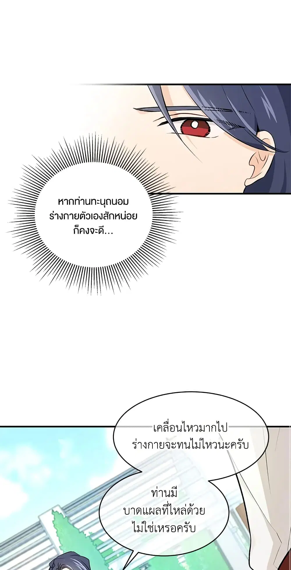 The Symbiotic Relationship Between a Panther and a Rabbit ตอนที่ 4 หน้า 48