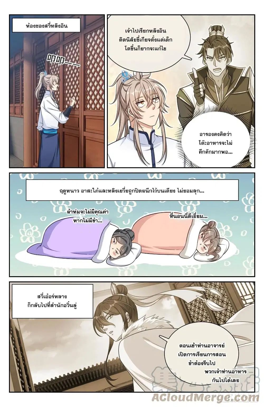Nightwatcher ตอนที่ 148 หน้า 11