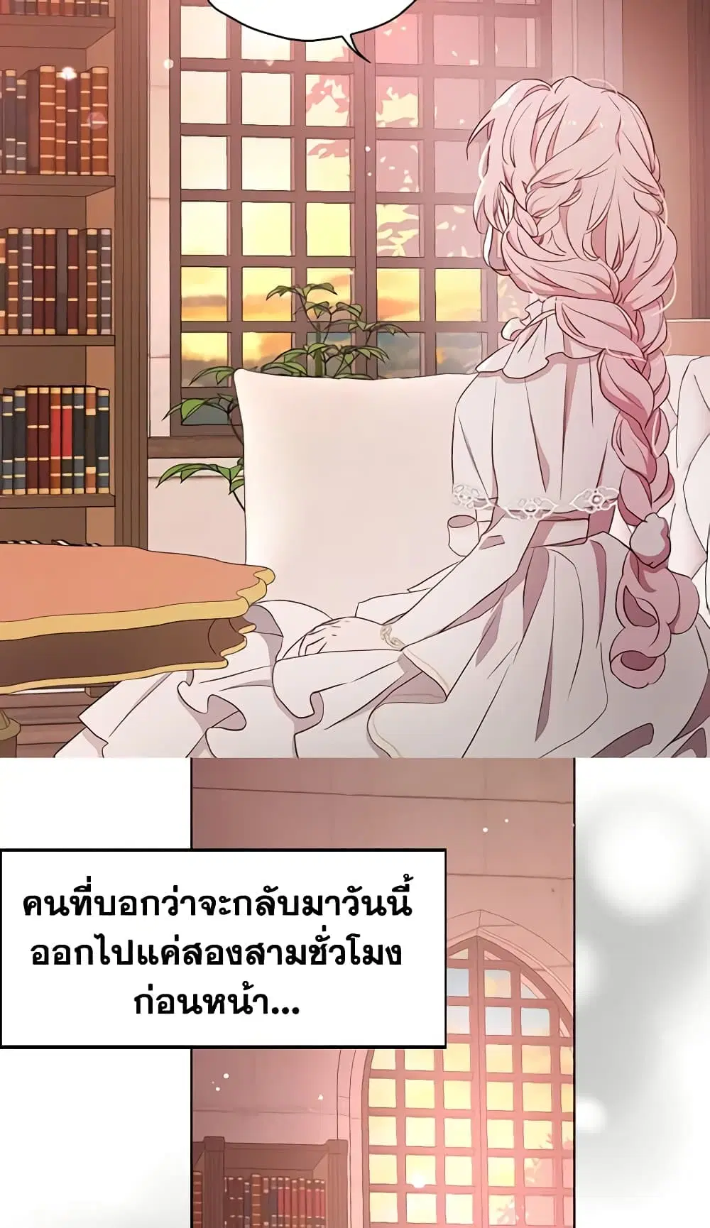 Seduce the Villain’s Father ตอนที่ 31 หน้า 26