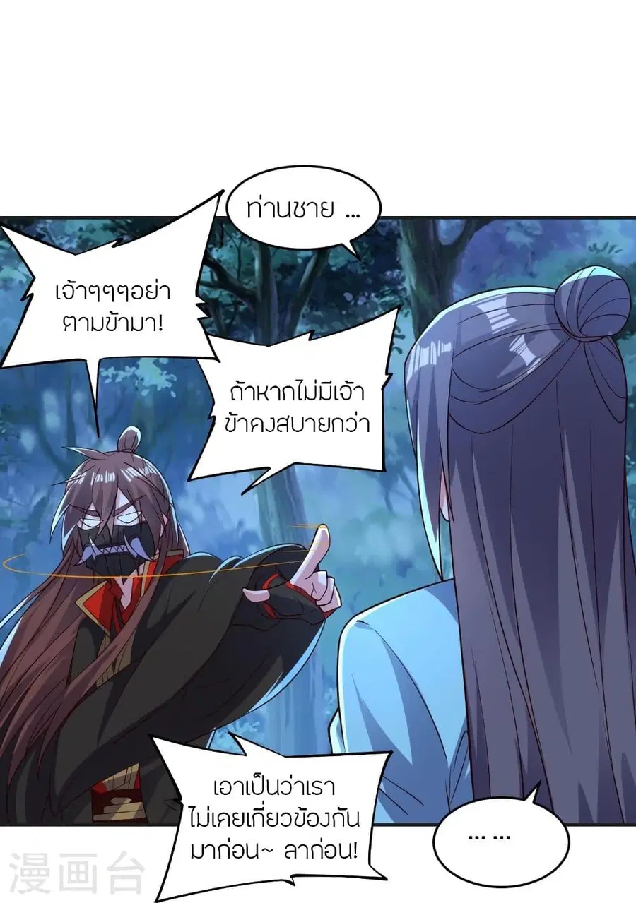 Banished Disciple’s Counterattack ราชาอมตะผู้ถูกขับไล่ ตอนที่ 341 หน้า 68
