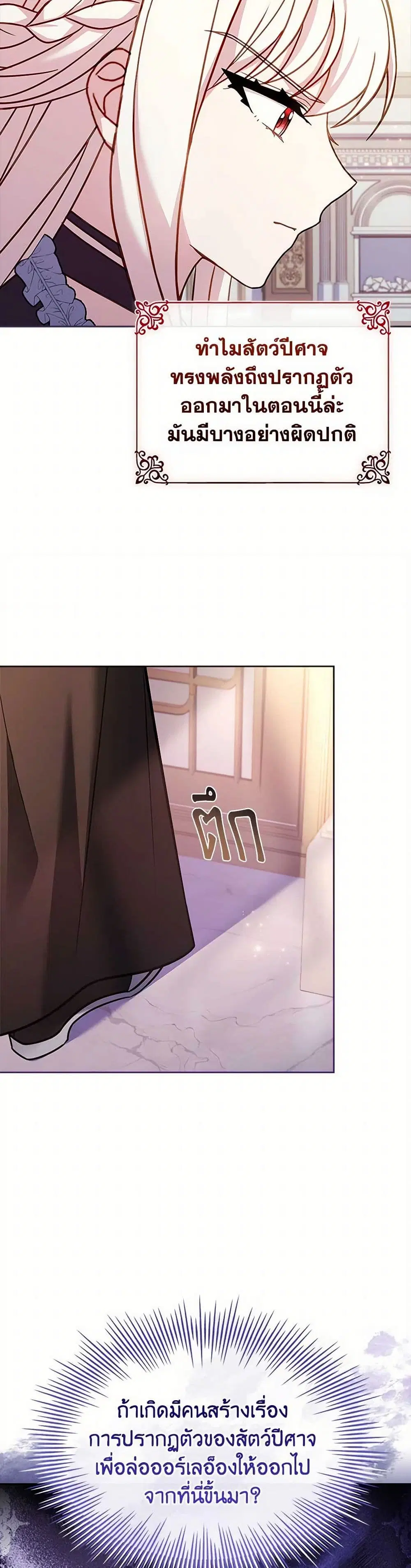 The Lady Needs a Break ตอนที่ 142 หน้า 39