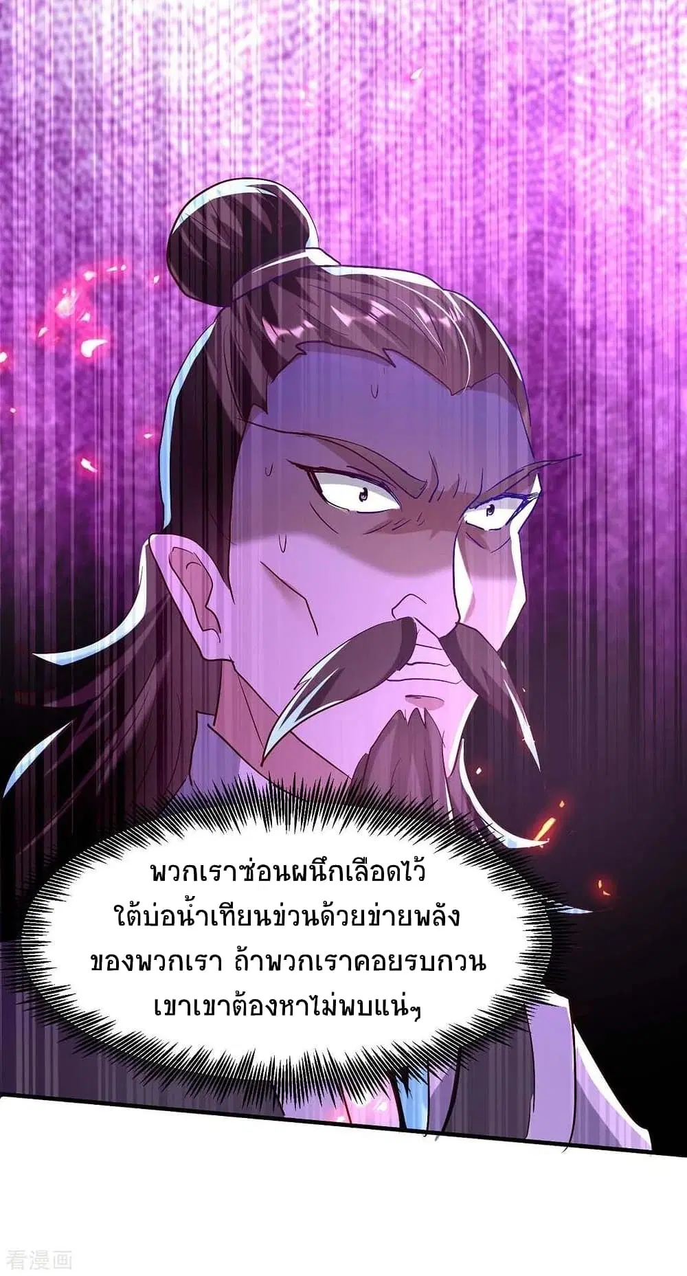 Return of Divine Emperor ตอนที่ 197 หน้า 17