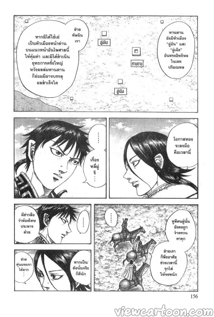 Kingdom ตอนที่ 643 หน้า 10