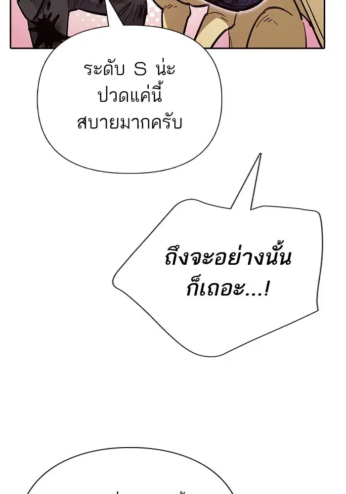 The S-Classes That I Raised (My S-Class Hunters) ตอนที่ 128 หน้า 55