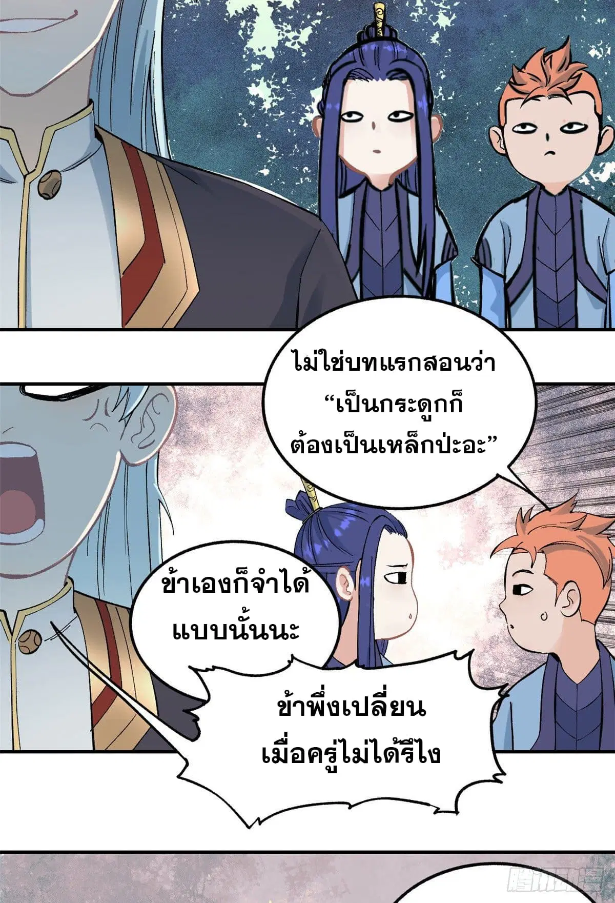 All Hail the Sect Leader ตอนที่ 37 หน้า 12