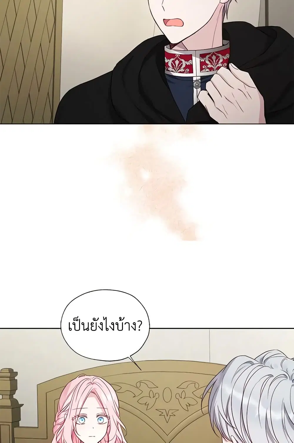 Seduce the Villain’s Father ตอนที่ 149 หน้า 15