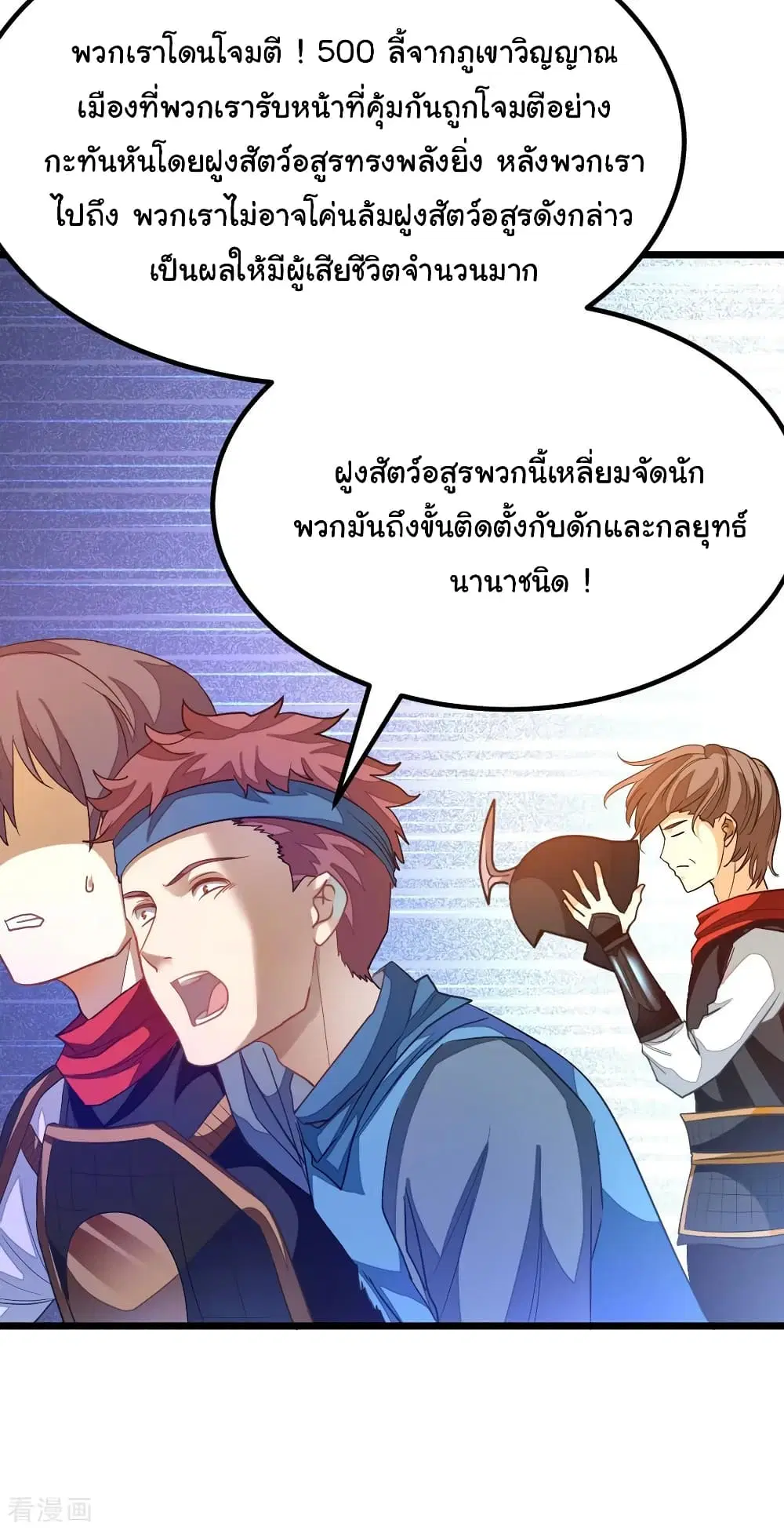 Nine Sun God King ตอนที่ 179 หน้า 12