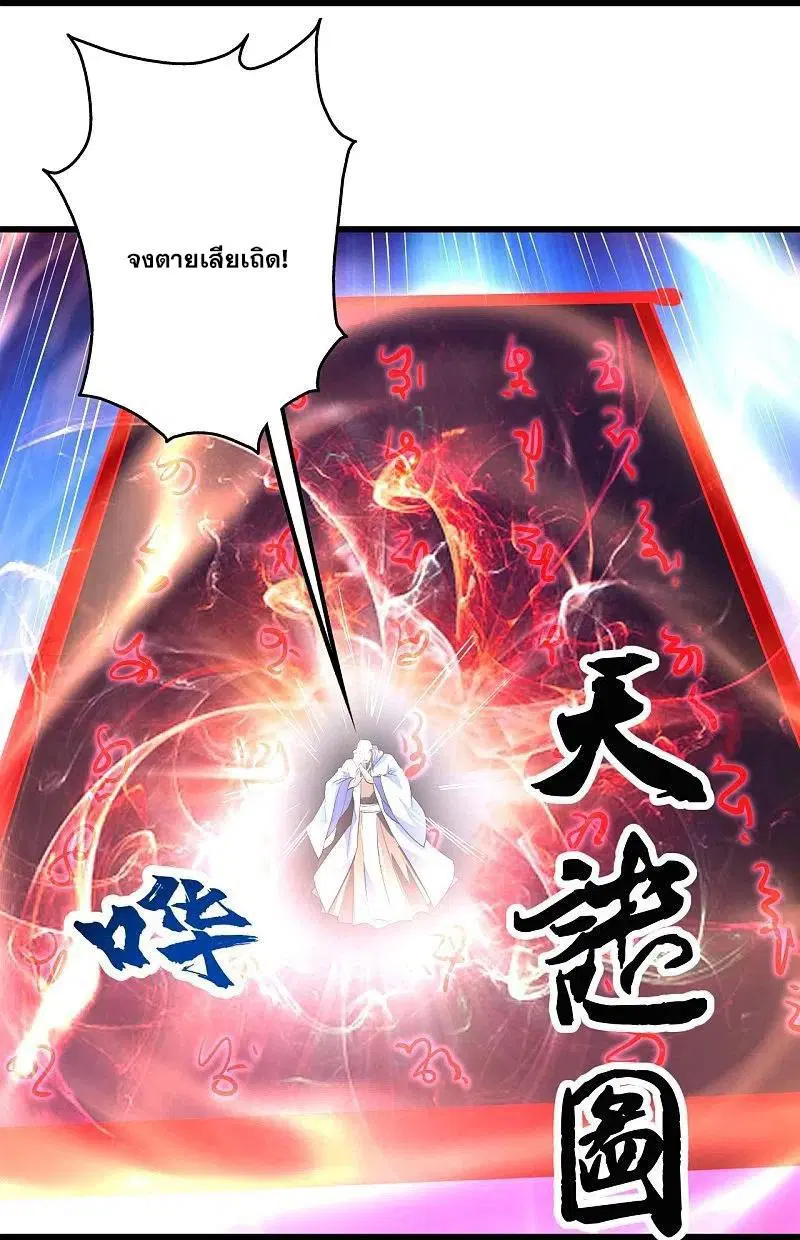 Matchless Emperor ตอนที่ 284 หน้า 22