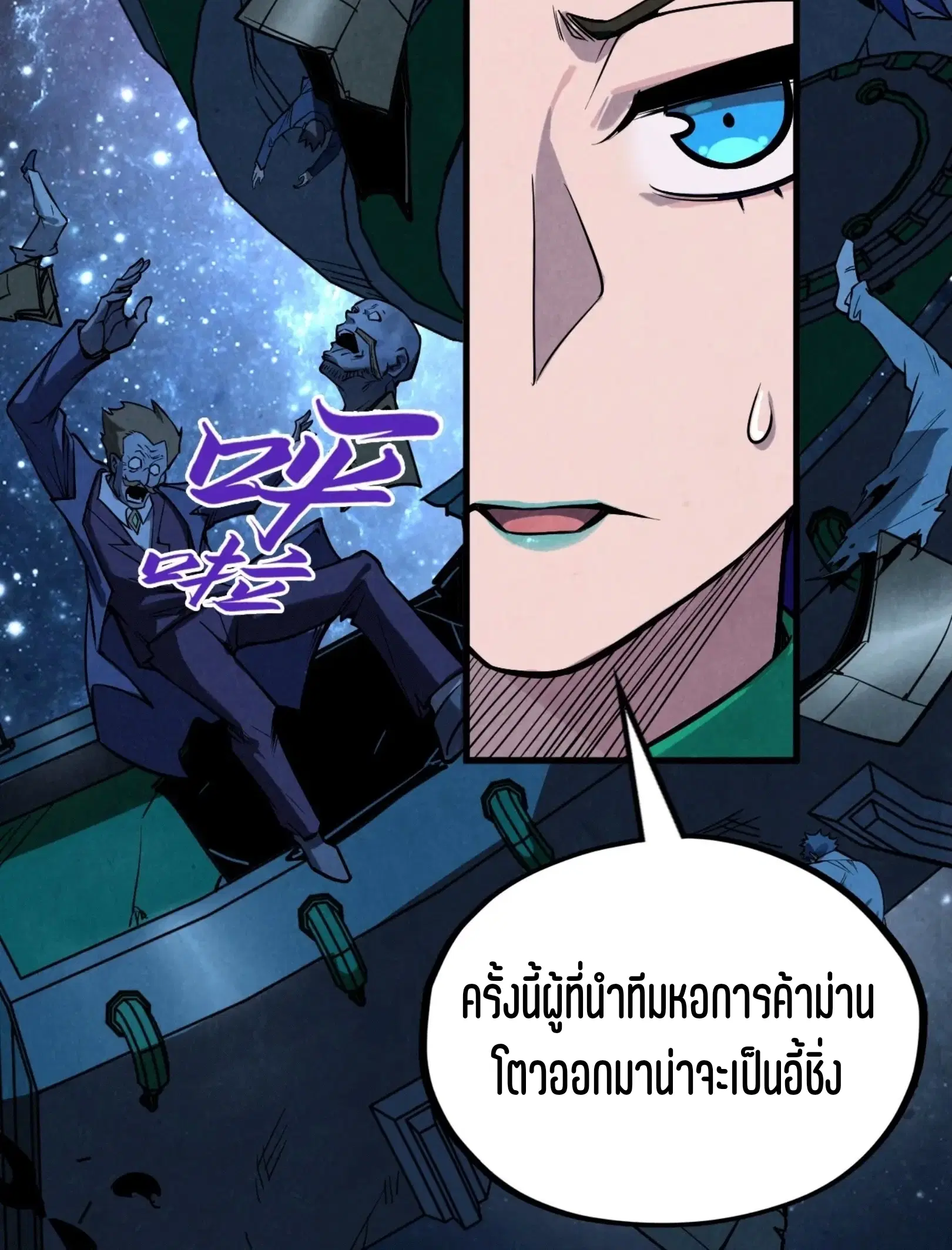 The Eternal Supreme ตอนที่ 337 หน้า 73