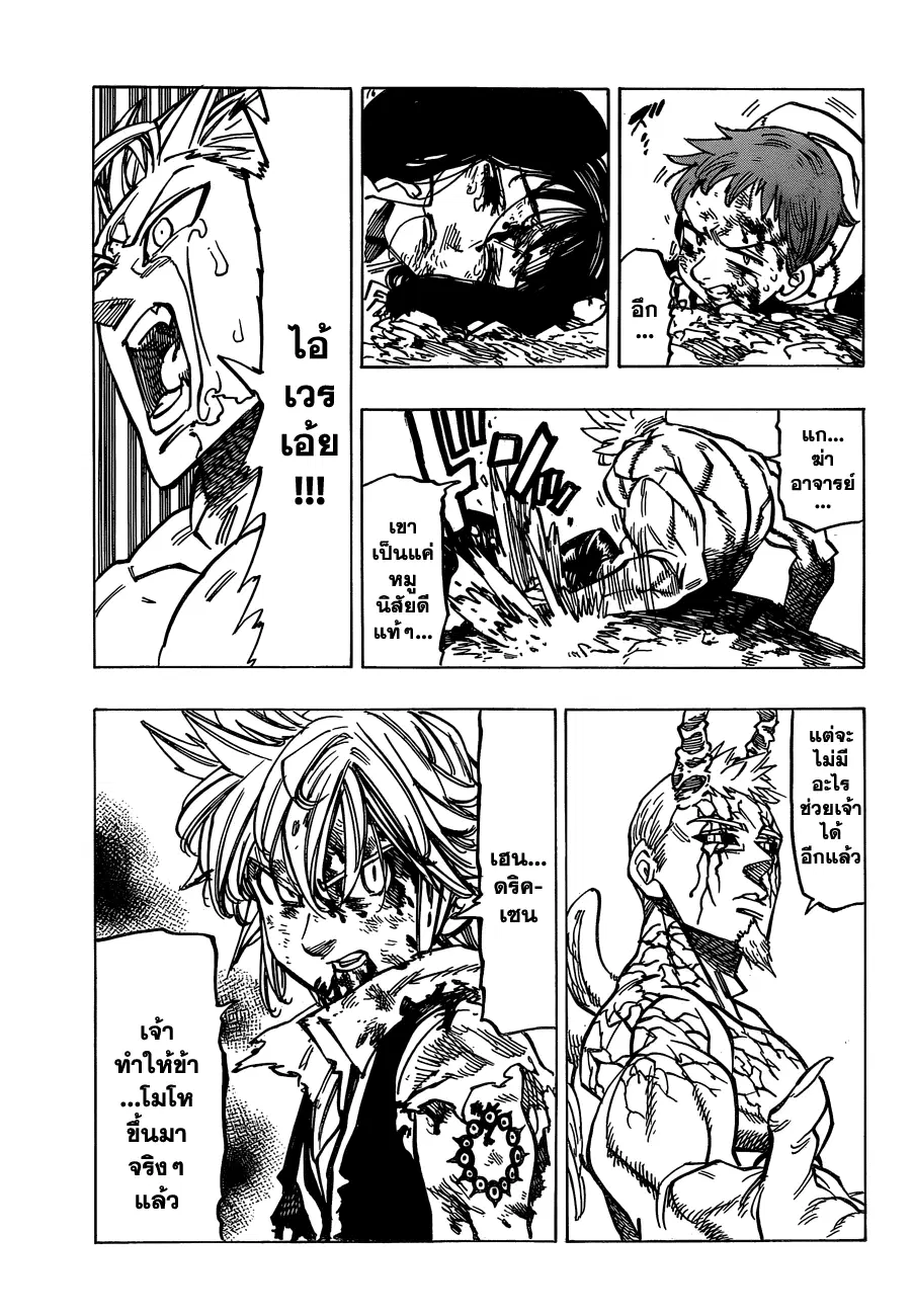 Nanatsu no Taizai ตอนที่ 96 หน้า 11