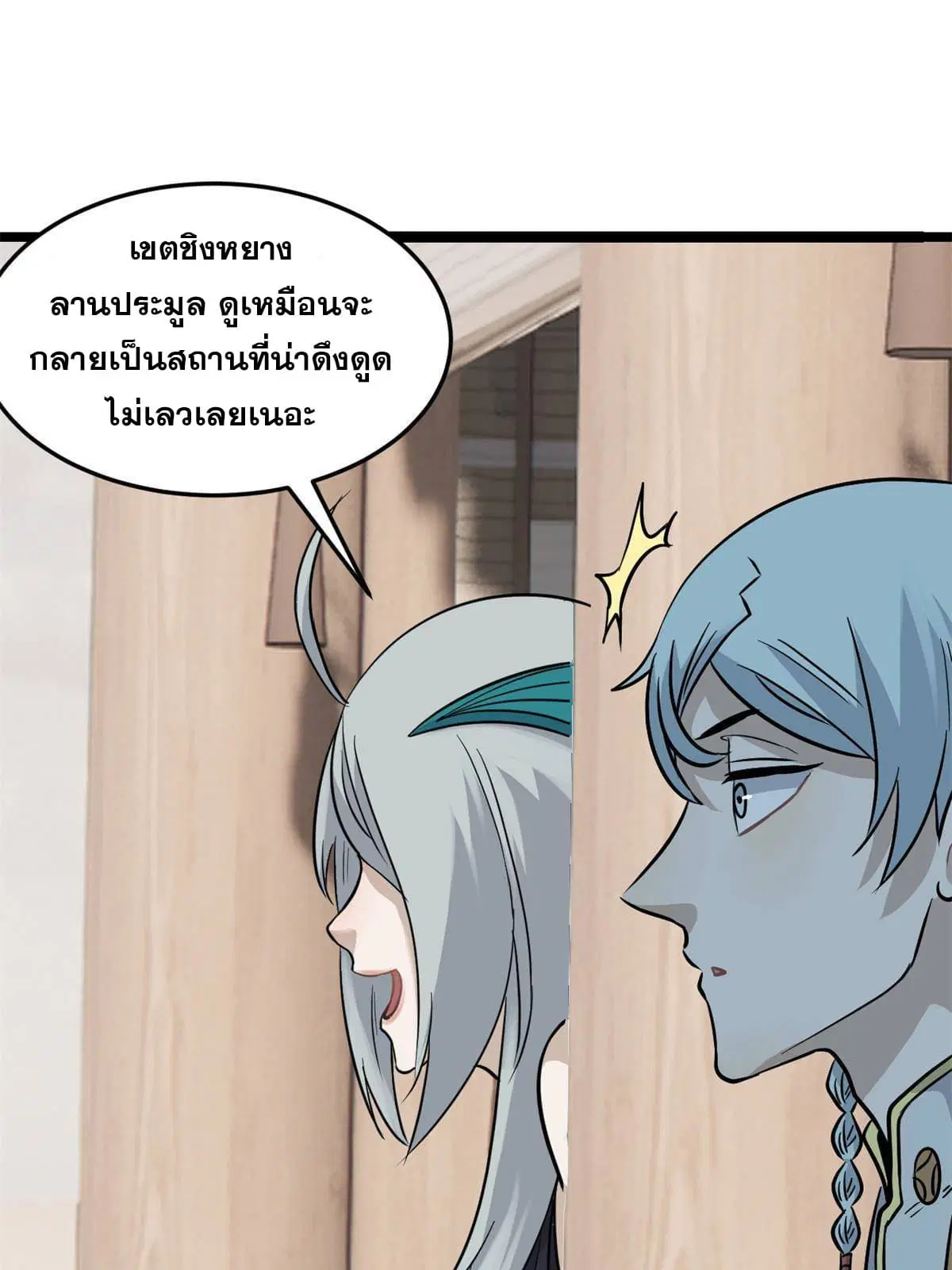 All Hail the Sect Leader ตอนที่ 125 หน้า 31
