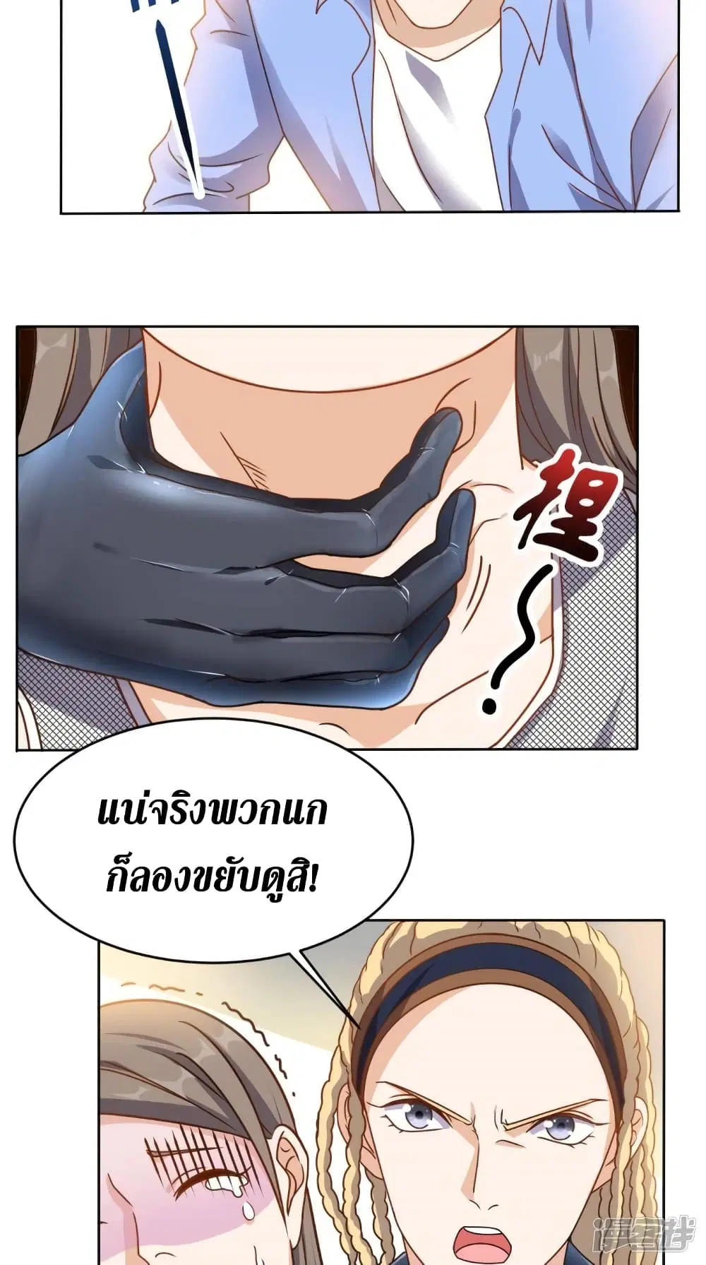 Super Wechat ตอนที่ 94 หน้า 25