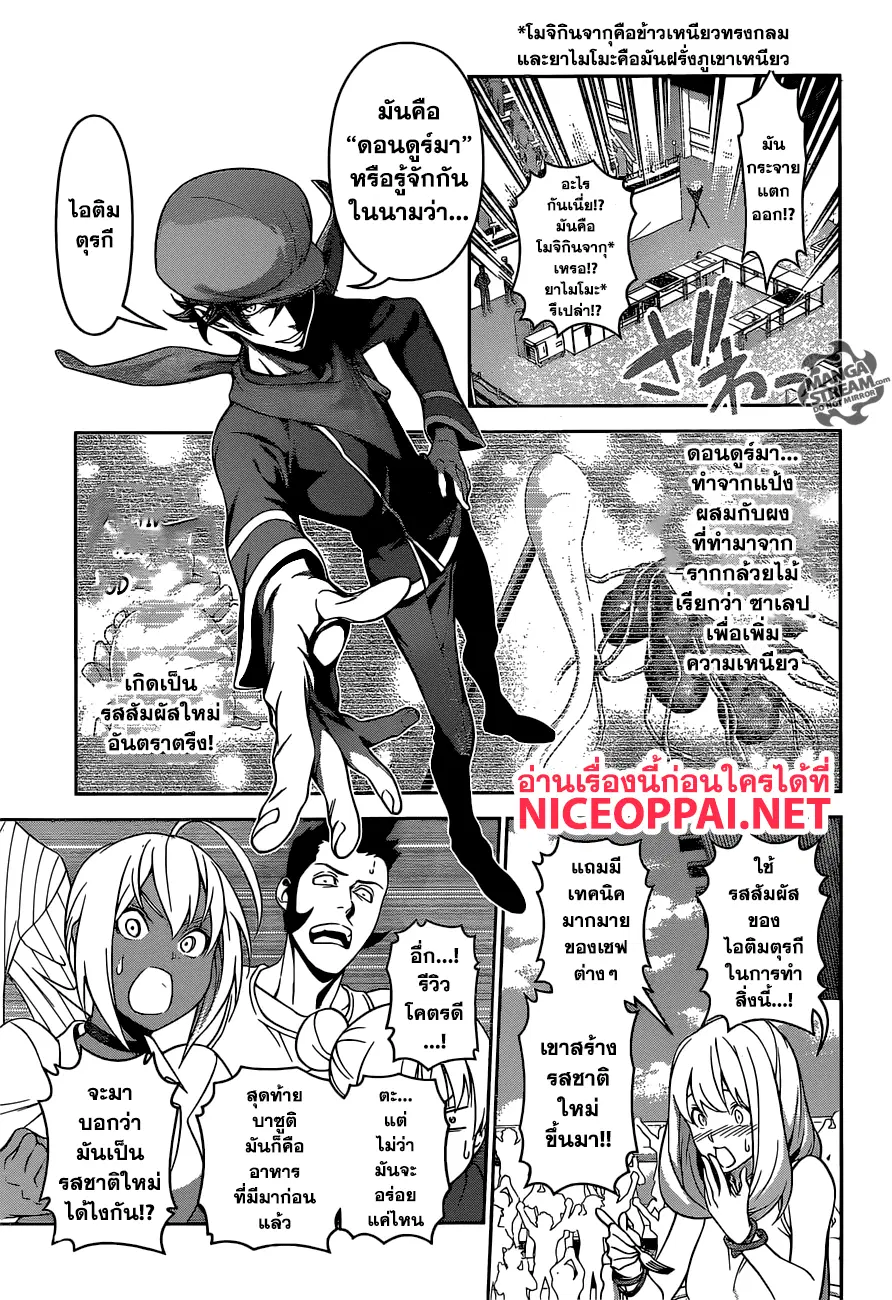 Shokugeki no Soma ตอนที่ 308 หน้า 12